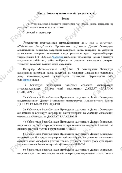 boshqaruvning asosiy tushunchalari — DOC