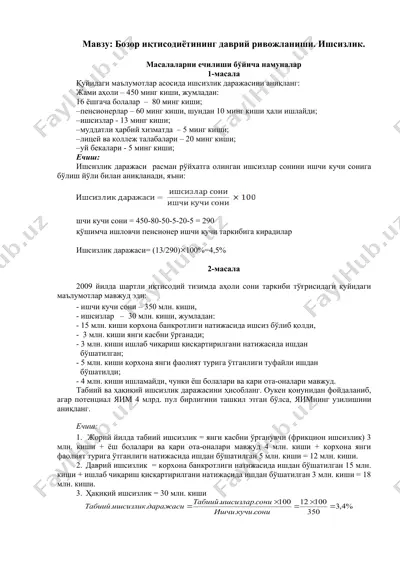 iqtisodiyotning davo rivojlanishi, ishsizlik — DOC