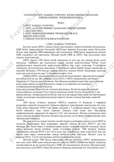 оитс ҳақида тушунча. келиб чиқиш сабаблари, ривожланиши, эпидемиологияси — DOC