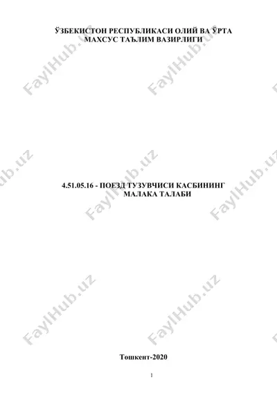 poʻezd tuzuvchisi kasbinin malaka talabi — DOC