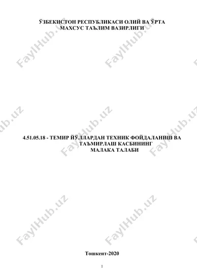 темир йўллардан техник фойдаланиш ва таъмирлаш касбининг малака талаби — DOC