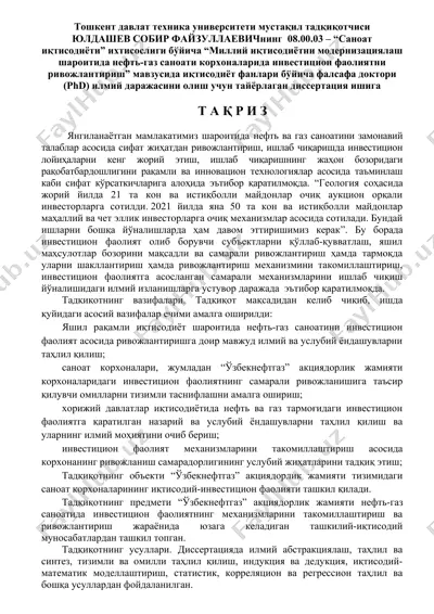 иқтисодиёт фанлари бўйича фалсафа доктори (phd) илмий даражасини олиш тайёрлаган диссертация иши — DOC