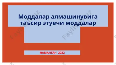 гормонлар-эндокрин безлар ва ҳар хил тўқималардаги махсус хужайралар — PPTX