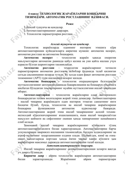 технологик жараёнларни бошқариш тизимлари. автоматик ростлашнинг вазифаси — DOC
