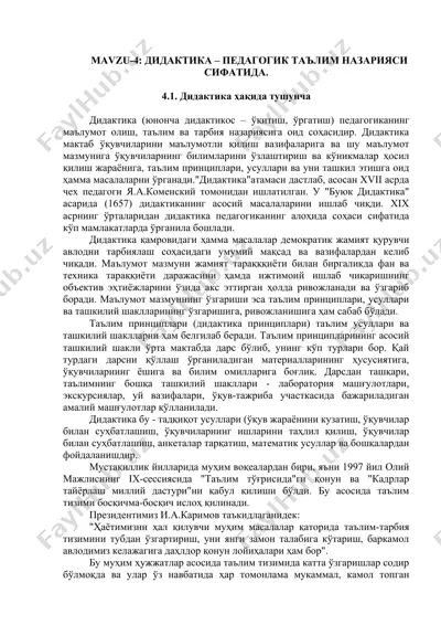 didaktika (pedaogogika ta'lim nazariyasi) — DOC