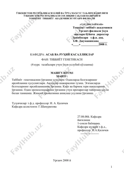 tиббиёт генетикасини ўрганиш усуллари — DOC