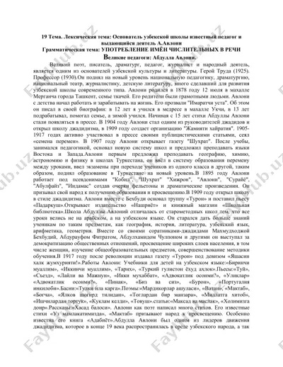 абдулла авлони — DOC