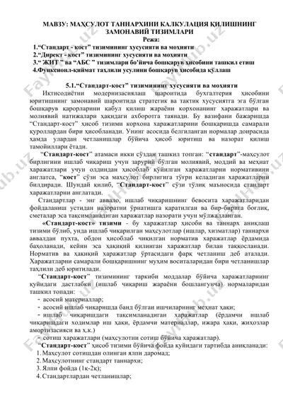 "стандарт-кост" тизими — DOC