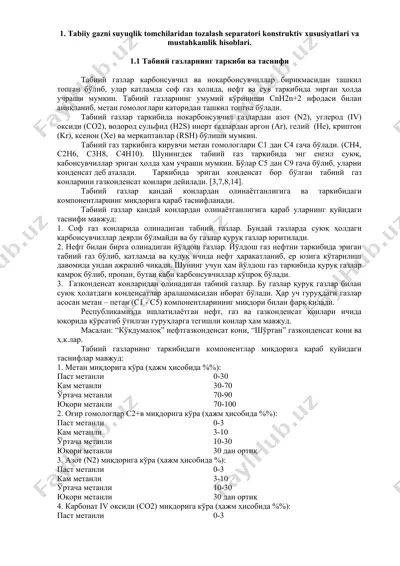 tabiiy gazlarni suyuqlik tomchilaridan tozalash separatori — DOC