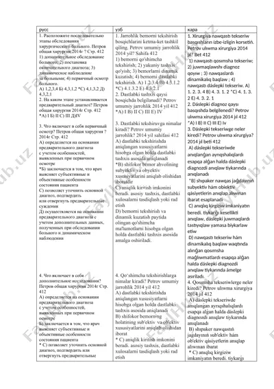 хирургияда sog'liqni saqlash metodlari — DOC