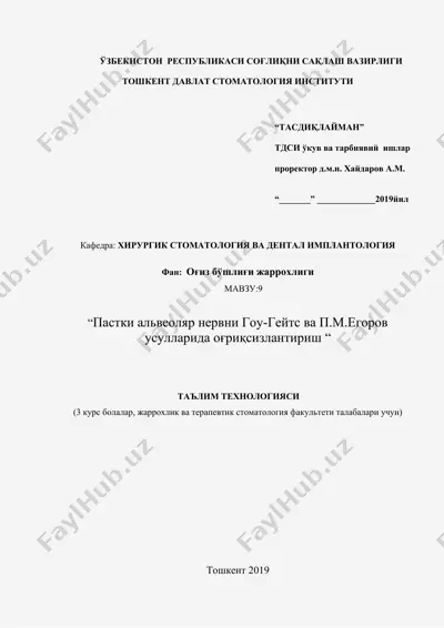 “пастки альвеоляр нервни гоу-гейтс ва п.м.егоров усулларида оғриқсизлантириш” — DOC