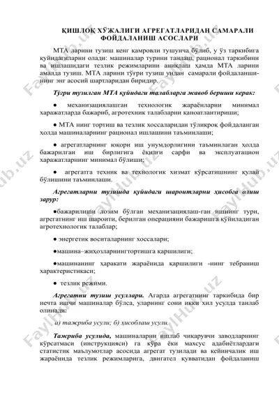 қишлоқ хўжалиги агрегатларидан самарали фойдаланиш асослари — DOC