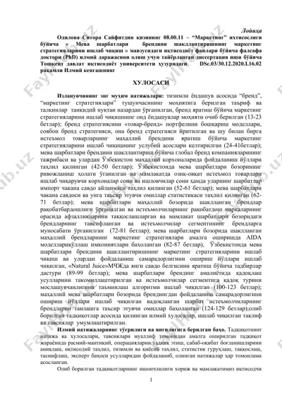 "мева шарбатлари брендини шакллантиришнинг маркетинг стратегиялари" — DOC
