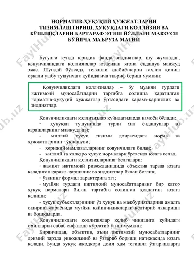 норматив-ҳуқуқий ҳужжатларни тизимлаштириш — DOC