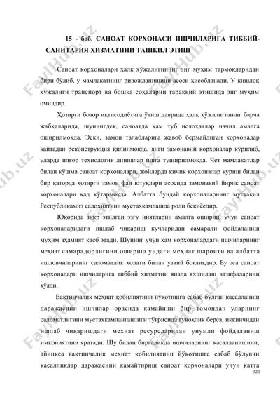 саноат корхонаси ишчиларига тиббий-санитария хизматини ташкил этиш — DOC