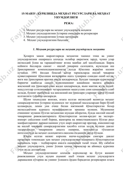 mehnat resurslari va mehnat unumdorligi — DOC