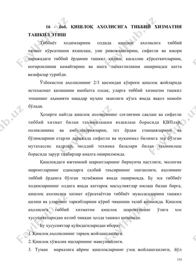 қишлоқ ахолисига тиббий хизматни ташкил этиш — DOC