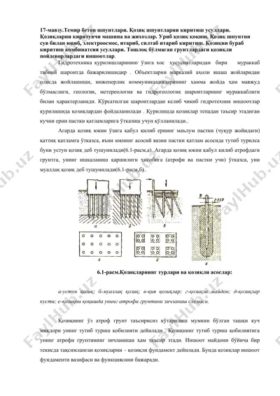 темир бетон шпунтлари — DOC