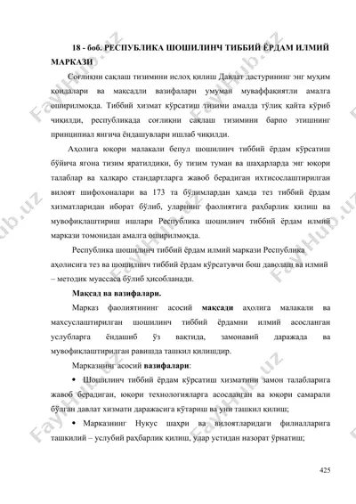 республика шошилинч тиббий ёрдам илмий маркази — DOC