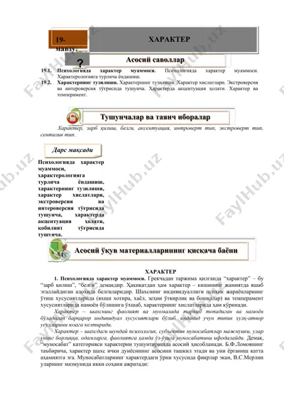 характер — DOC