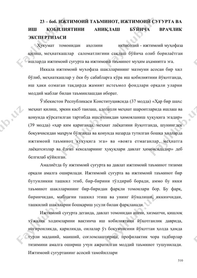 ижтимоий таъминот, ижтимоий суғурта ва иш қобилиятини аниқлаш бўйича врачлик экспертизаси — DOC