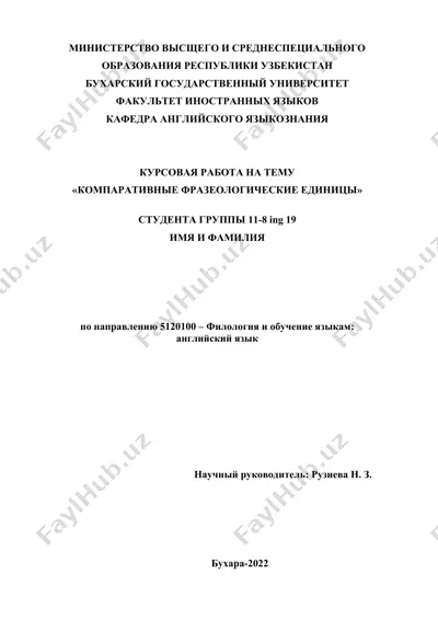 курсовая работа "компаративные фразеологические единицы" — DOC
