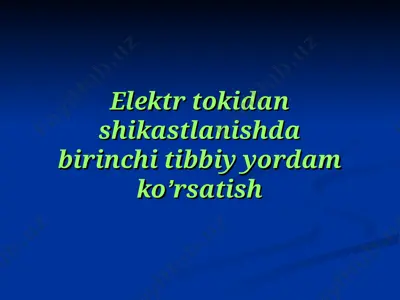 elektr tokidan shikastlanishda birinchi tibbiy yordam ko’rsatish — PPT