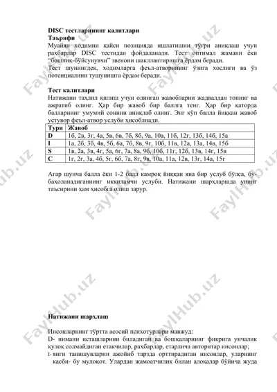 disc тестларининг калитлари — DOC