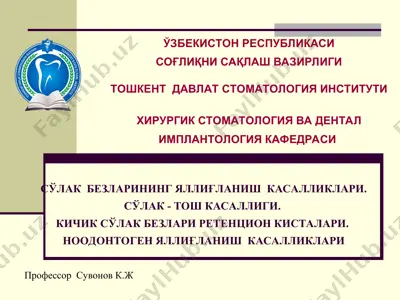 sўlak bezlarining yallig'lani sh kasalliklari — PPT