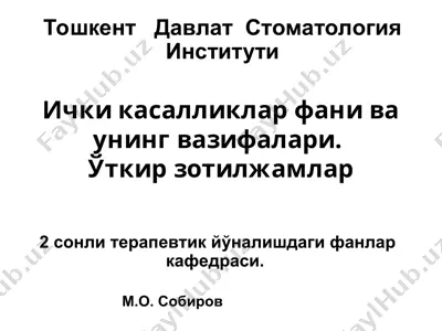 ички касалликлар фани ва унинг вазифалари.ўткирзотилжамлар 2 сонли терапевтик йўналишдаги фанлар кафедраси — PPT