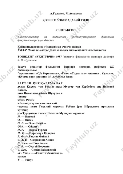 гап булакларининг классификациям — DOC