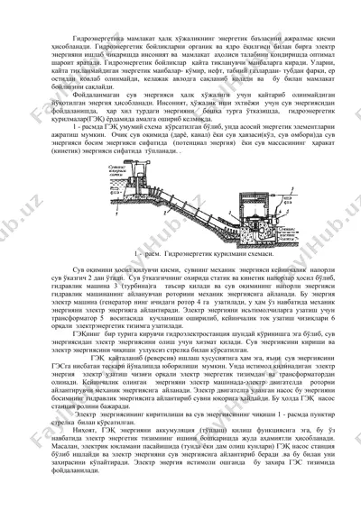 гидроэнергетика — DOC