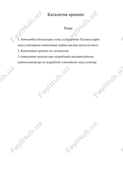 каталитик крекинг — DOC