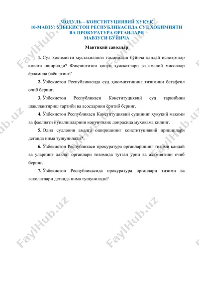конституциявий ҳуқуқ модули - ўзбекистон республикасида суд ҳокимияти ва прокуратура органлари — DOC