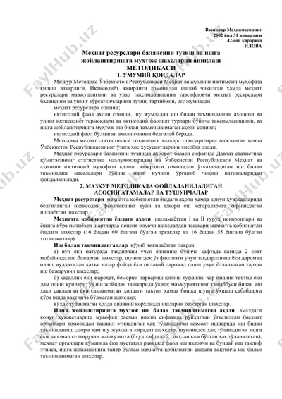 mehnat resurslari balansini tuzish va ishga joilashtirishga muhtoj shahslarni aniqlash metodikasi — DOC