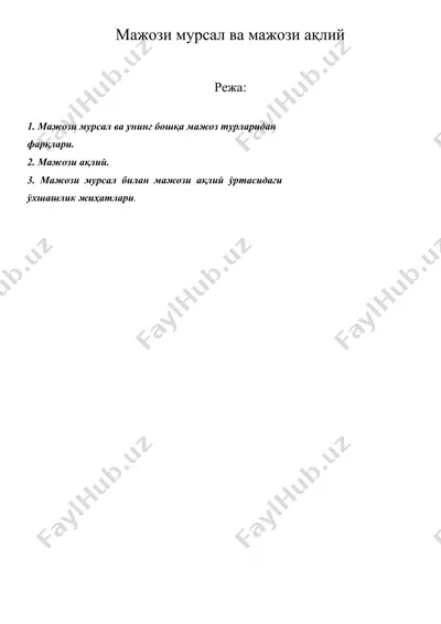 мажози мурсал ва мажози ақлий — DOC