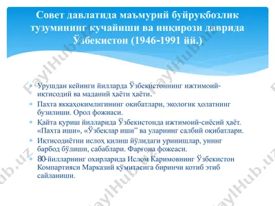 узбекистон ижтимоий-иқтисодий ва маданий ҳаеътининг тарихи — PDF