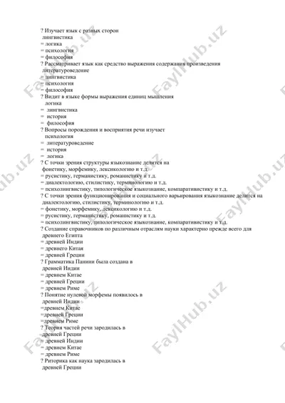 языкознание — DOC