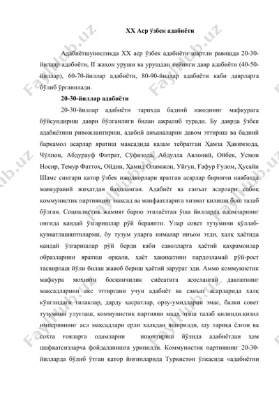 хх аср ўзбек адабиёти — DOC