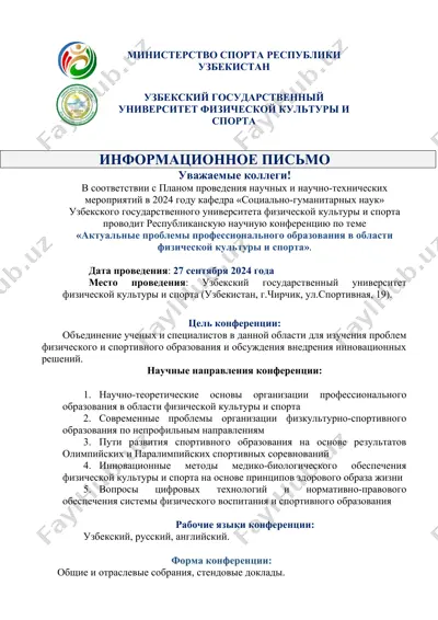 республиканская научная конференция по теме "актуальные проблемы профессионального образования в области физической культуры и спорта" — DOC