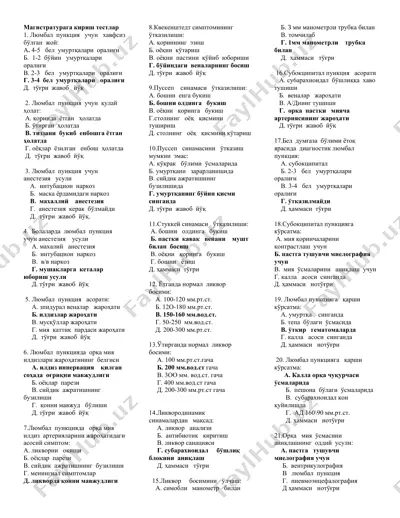 люмбал пункция тестлари — DOC