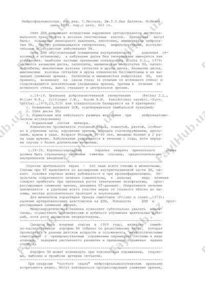 нейроофтальмология — DOC