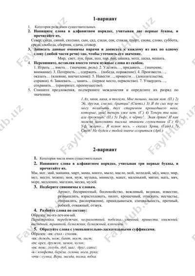 omonimlar va ularning tushunchalari — DOC