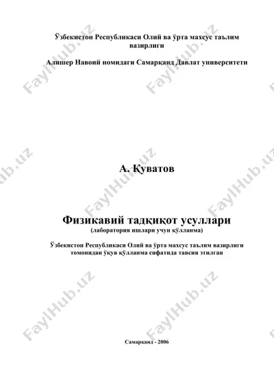 физикавий тадқиқот усуллари — DOC