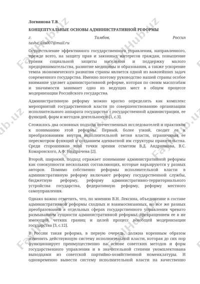 концептуальные основы административной реформы — DOC