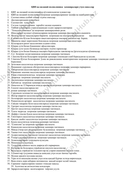 қвп ва оилавий поликлиника ҳамширалари учун саволлар — DOC