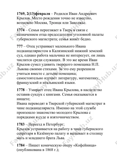 иван андреевич крылов — DOC