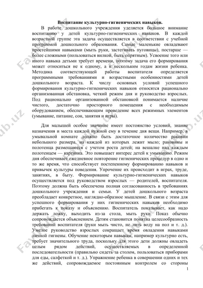 vospitanie kul'turno-gigienicheskikh navykov — DOC