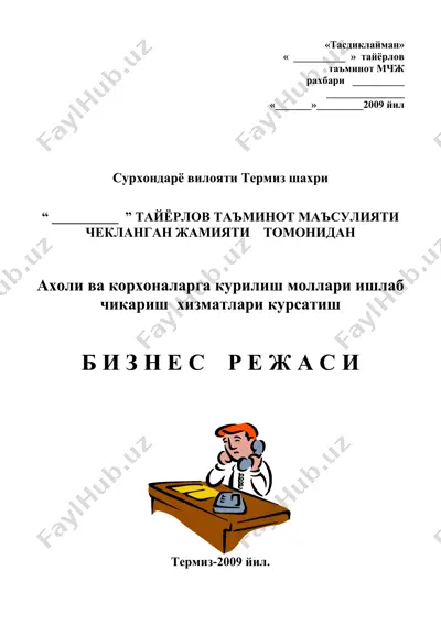 тайёрлов таъминот маъсулияти чекланган жамияти — DOC