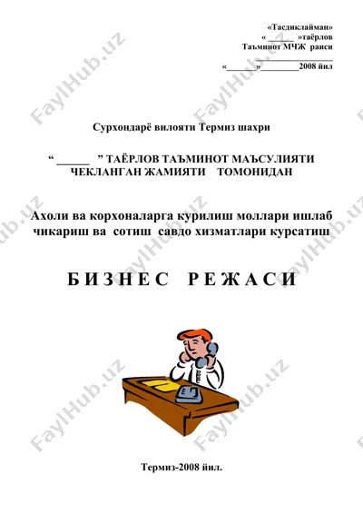 "таёрлов таъминот маъсулияти чекланган жамияти" — DOC